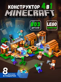 Конструктор minecraft деревня жителей LEGO 201236578 купить за 1 201 ₽ в интернет-магазине Wildberries