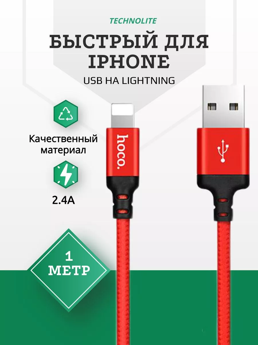 Кабель HOCO X14 Lightning для зарядки телефона 1m NOVATEK 201236781 купить  в интернет-магазине Wildberries