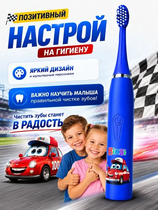 Biksi Электрическая зубная щетка детская на аккумуляторе, синий, фото 4