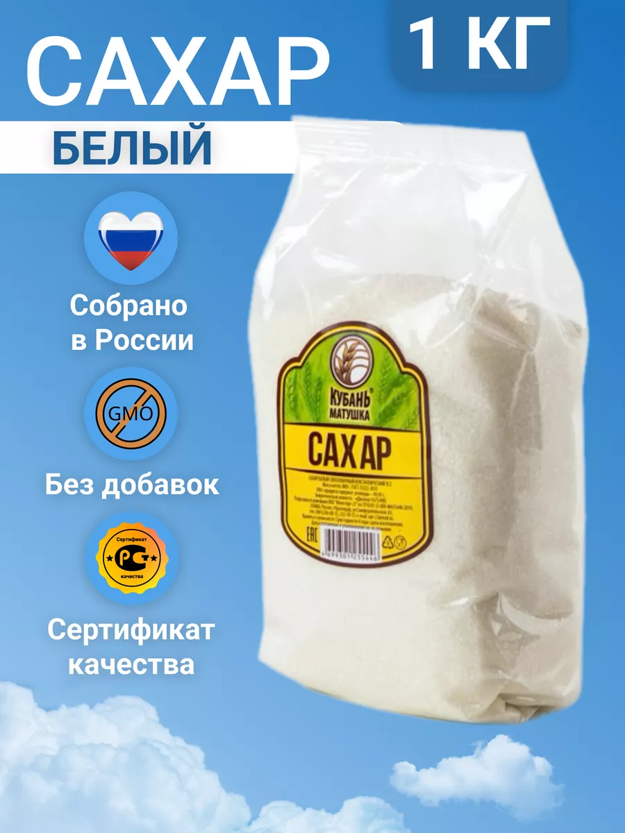 Сахар белый 1 кг