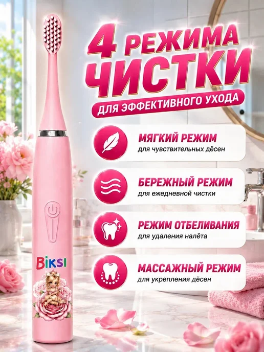 Biksi Электрическая зубная щетка детская на аккумуляторе, розовый, фото 3