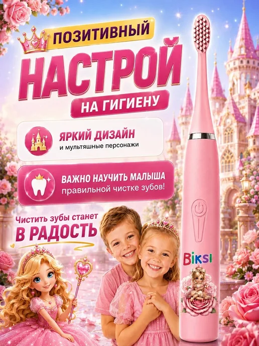 Biksi Электрическая зубная щетка детская на аккумуляторе, розовый, фото 4