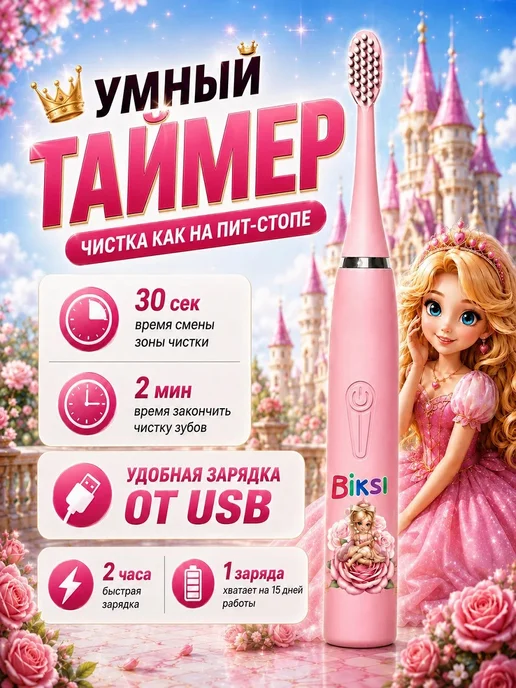 Biksi Электрическая зубная щетка детская на аккумуляторе, розовый, фото 5