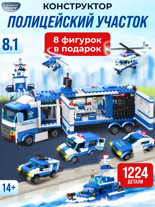 Cyber Toy Конструктор для мальчиков Полиция 8 в 1, синий