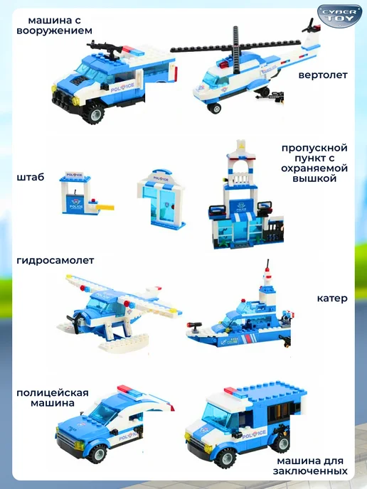 Cyber Toy Конструктор для мальчиков Полиция 8 в 1, синий, фото 3