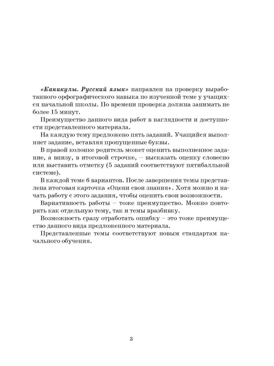 Тренажер по русскому языку. 1-2 классы 5 за знания 201239796 купить за 180  ₽ в интернет-магазине Wildberries