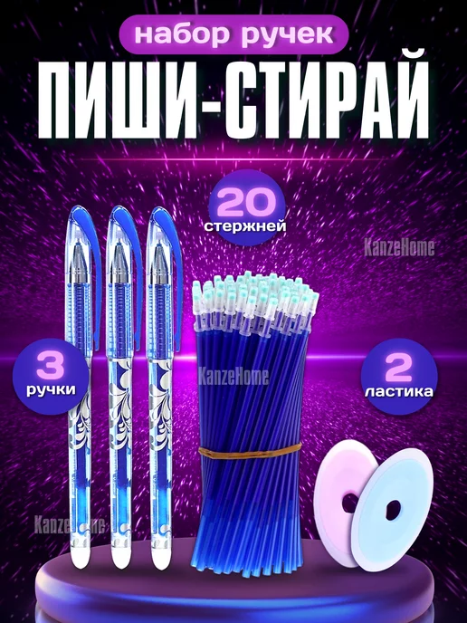 KanzeHome ручки пиши стирай стержни набор, синий, 25 шт