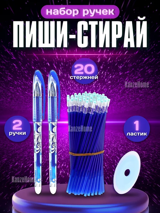 KanzeHome ручки пиши стирай стержни набор, синий, 23 шт