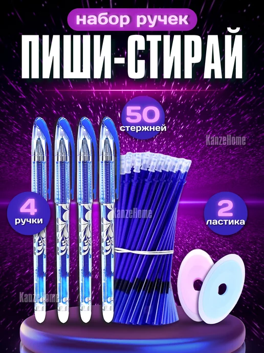 KanzeHome ручки пиши стирай стержни набор, синий, 56 шт