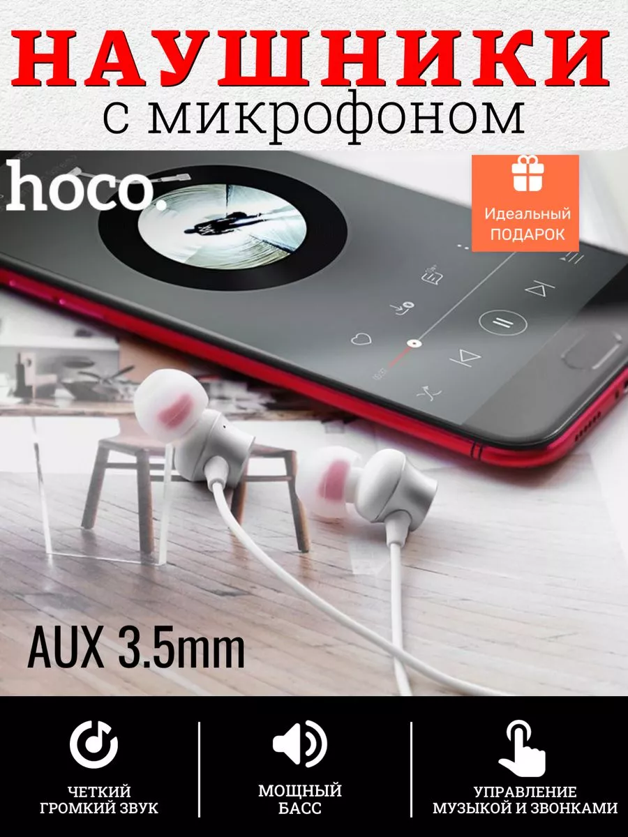 Наушники проводные HOCO M51, Jack 3.5mm, микрофон, 1,2 м SMARTA 201242026  купить в интернет-магазине Wildberries