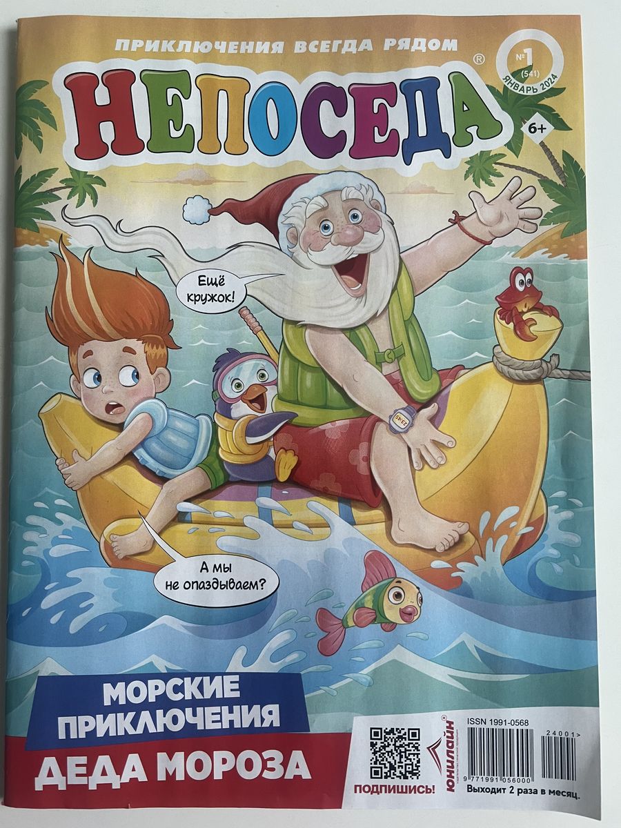 Детский журнал Непоседа №1 2024 кроссворды, сканворды Мир детского журнала  201242399 купить за 158 ₽ в интернет-магазине Wildberries