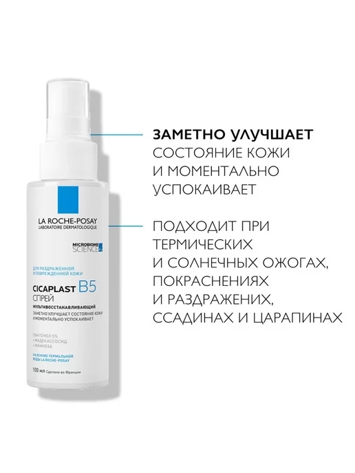 LA ROCHE-POSAY ЛЯРОШ Цикапласт мультивосстан. спрей B5 100мл, 100 мл, фото 2