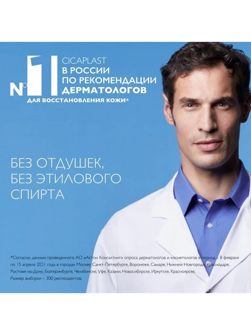 LA ROCHE-POSAY ЛЯРОШ Цикапласт мультивосстан. спрей B5 100мл, 100 мл, фото 5