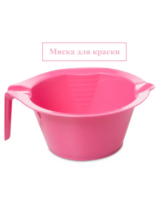 DGP Миска для краски волос фуксия 1 штука, розовый
