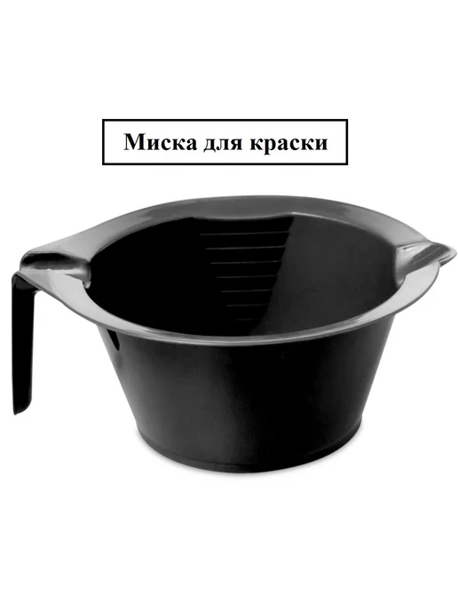 DGP Миска для краски волос черная 1 штука, черный