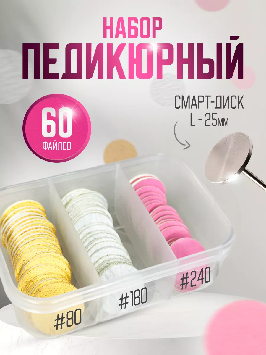 Cмарт диск набор для...