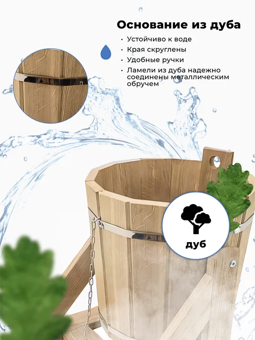 R-SAUNA Обливное устройство для бани ведро из дуба 15 литров, 15 л, фото 3