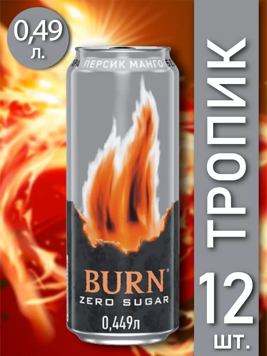 Энергетический напиток Burn Персик-Манго 0,449л, жб, 12 шт BURN 201246649  купить в интернет-магазине Wildberries