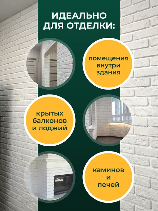 Mr. KIRPICHOFF Декоративный кирпич гипсовый для отделки стен, белый, 100 шт, фото 4