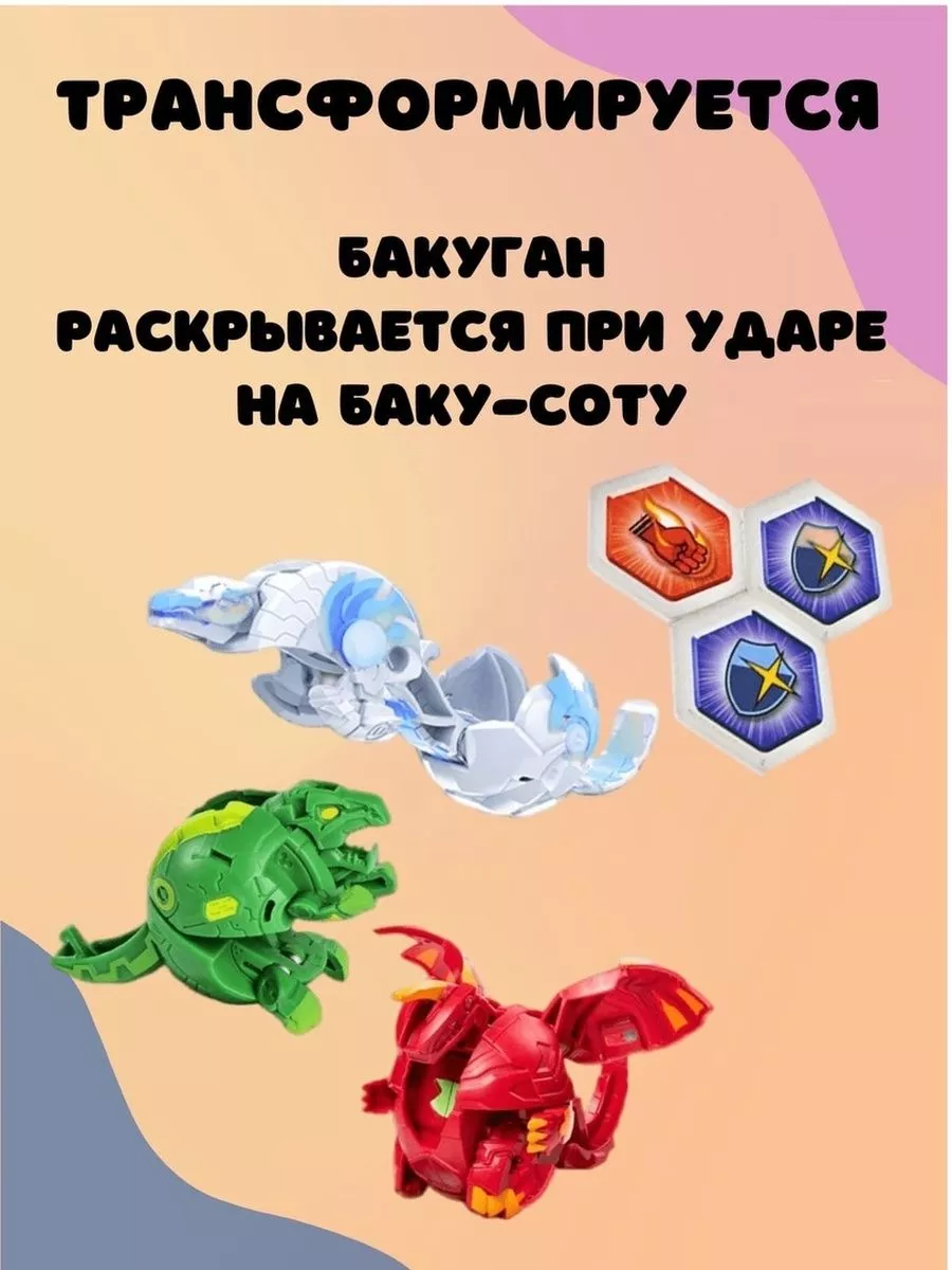 Бакуган игрушка трансформер бакуганы набор 3шт BAKUGAN 201247906 купить за  515 ₽ в интернет-магазине Wildberries