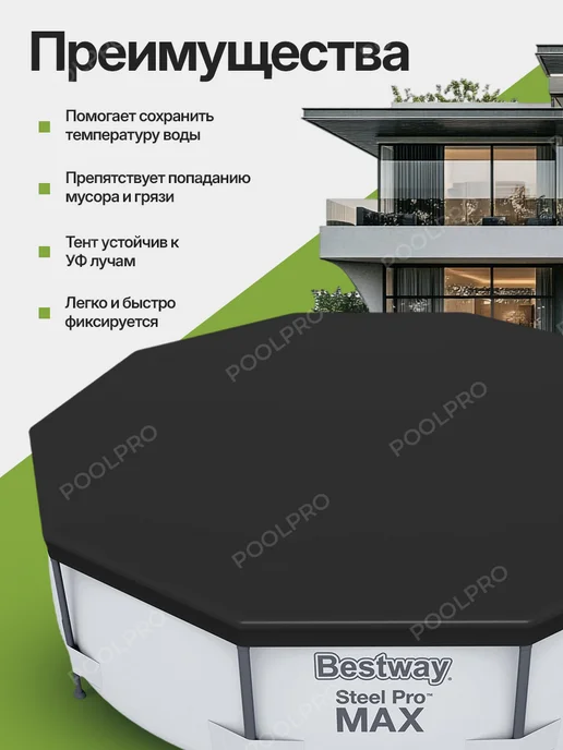 Bestway Тент для бассейна 305 см 58036, вариант, фото 2