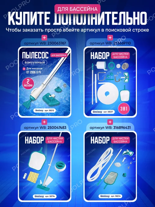 Bestway Тент для бассейна 305 см 58036, вариант, фото 4