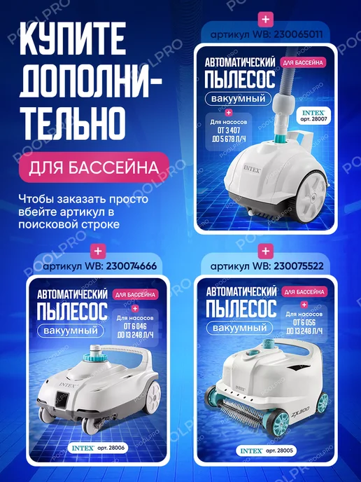Bestway Тент для бассейна 305 см 58036, вариант, фото 5