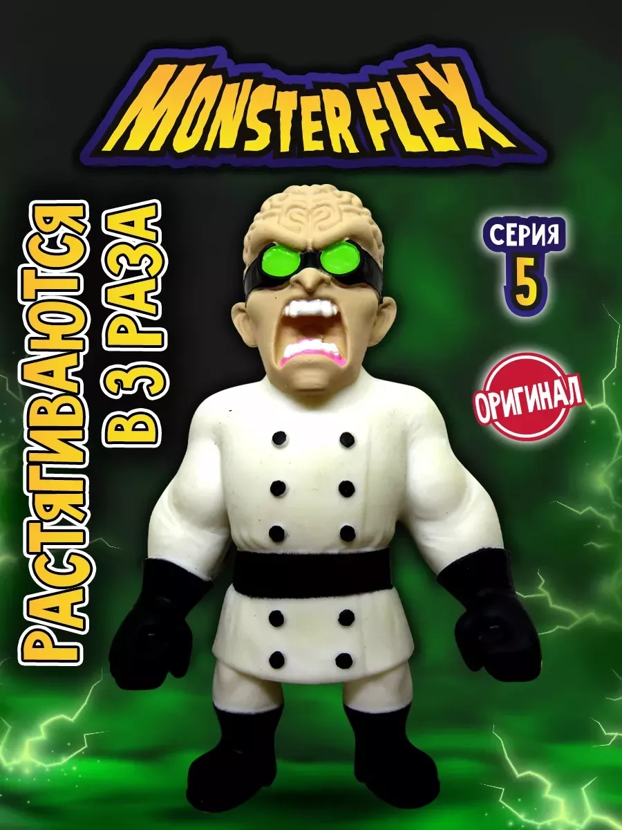 Тянучка монстр MONSTER FLEX серия 5 1Toy 201248238 купить в  интернет-магазине Wildberries