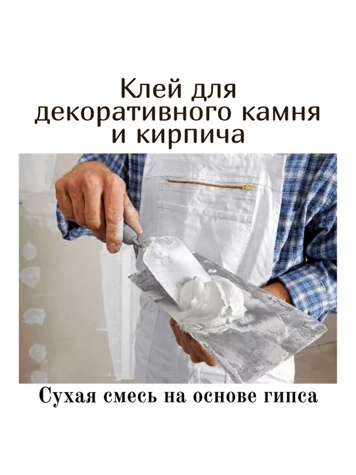 Затирочно-клеевая смесь для камня и изделий из гипса 1 кг, 1 кг, фото 4