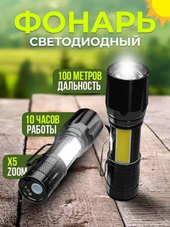 Аккумуляторный фонарь RMtach 201249066 купить за 180 ₽ в интернет-магазине Wildberries