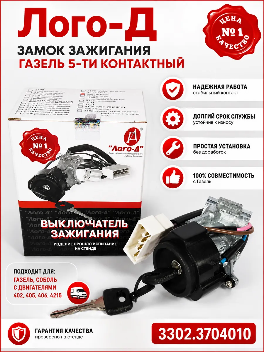 Замок зажигания для Газель 5-ти контакт.