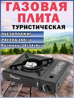 Туристическая настольная плита работающая на газе сталь 201250982 купить за 1 637 ₽ в интернет-магазине Wildberries