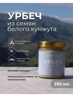 Урбеч из кунжута Солнце и горы 201252255 купить за 294 ₽ в интернет-магазине Wildberries