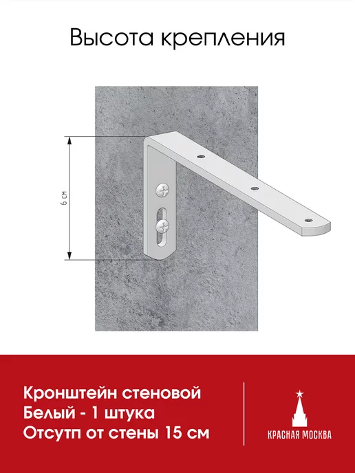 Красная Москва Кронштейн для карниза стеновой отступ 15 см Белый, белый, фото 3