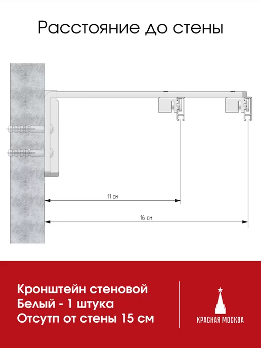 Красная Москва Кронштейн для карниза стеновой отступ 15 см Белый, белый, фото 4