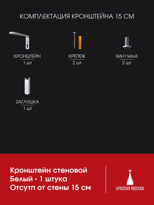 Красная Москва Кронштейн для карниза стеновой отступ 15 см Белый, белый, фото 5