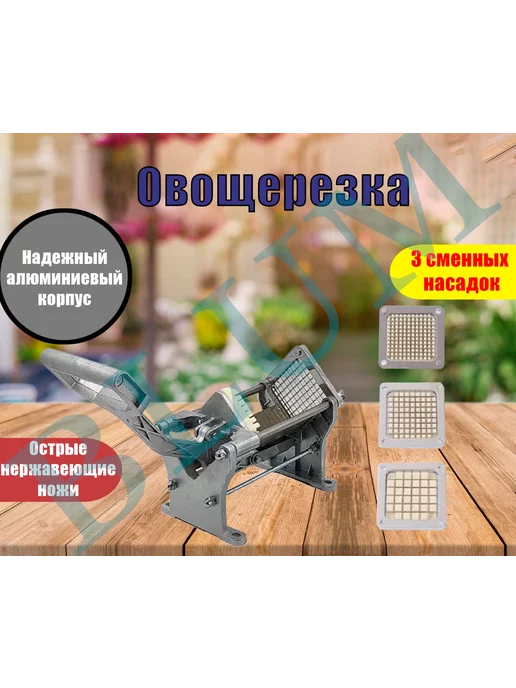 blum Картофелерезка овощерезка для кухни терка для овощей