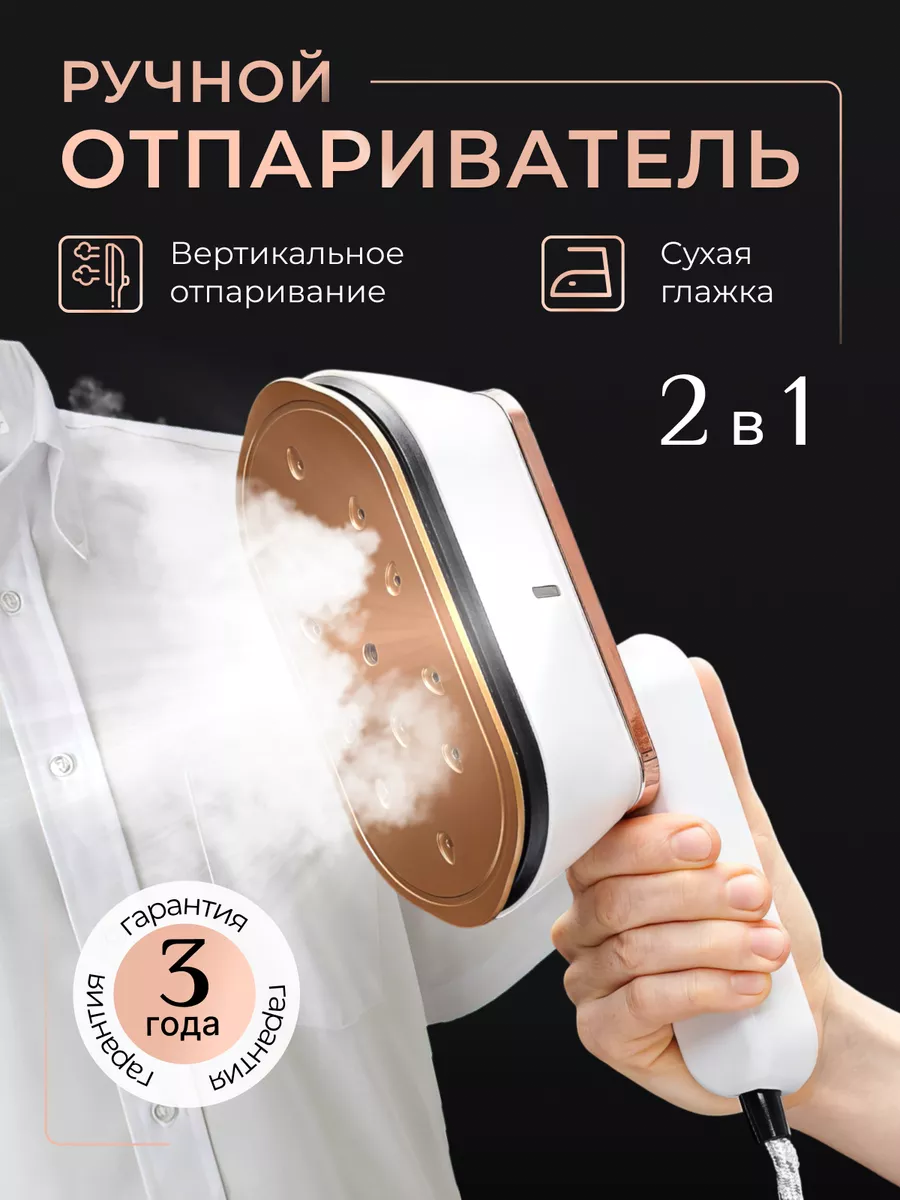 Отпариватель ручной вертикальный для одежды утюг 2 в 1 Lefter 201253689  купить за 1 957 ₽ в интернет-магазине Wildberries