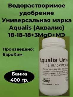 Универсальная марка Aqualis (Аквалис) 18-18-18, 400 гр. ЕВРОХИМ 201254177 купить за 262 ₽ в интернет-магазине Wildberries