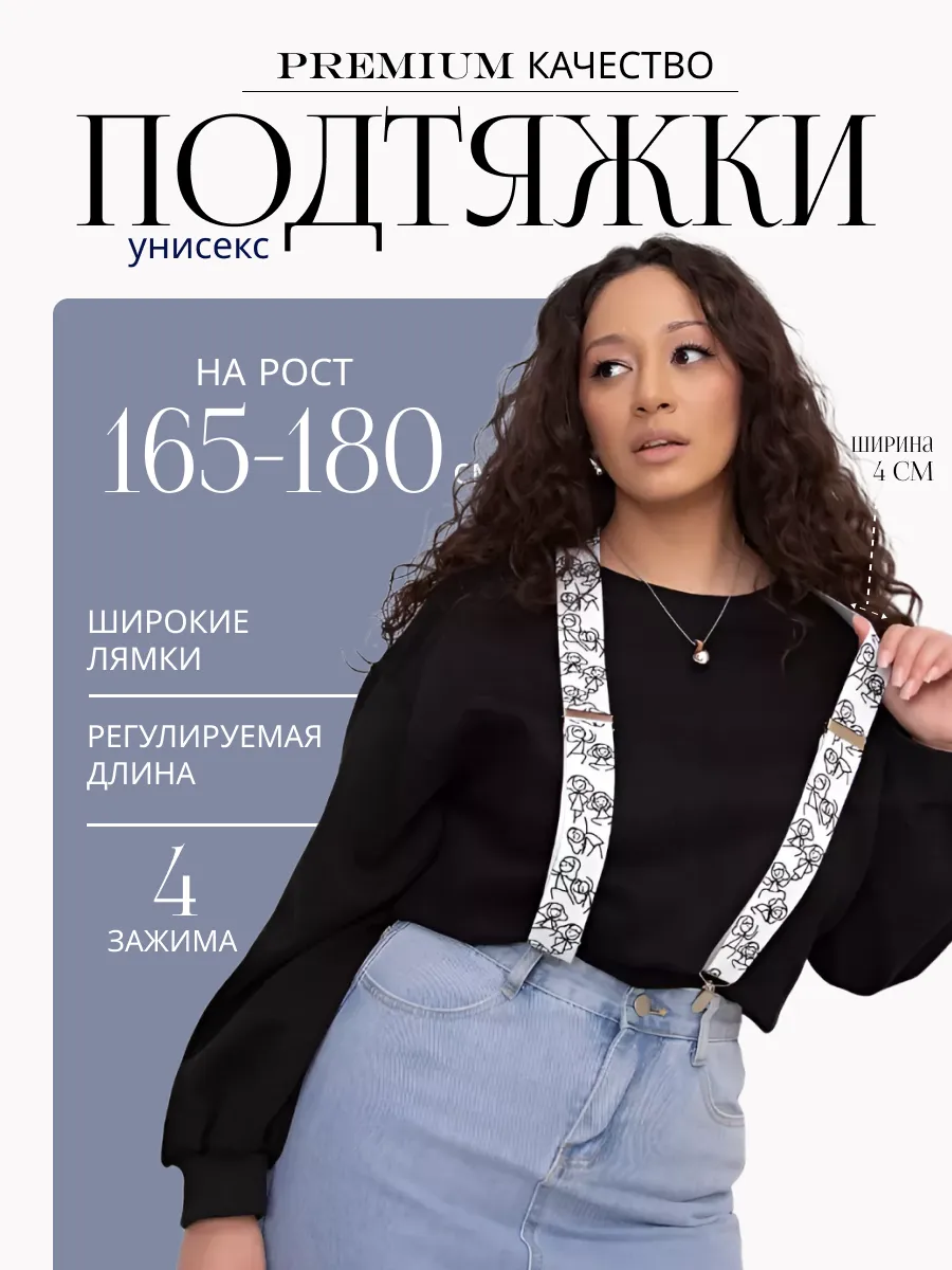 Подтяжки с принтом...
