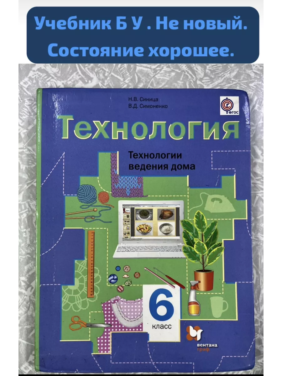 Учебники технологии симоненко 6 класс. Учебники технологии симоненко 6 класс. Учебники технологии симоненко 6 класс. Учебники технологии симоненко 6 класс. Индустриальные технологии тищенко, симоненко.