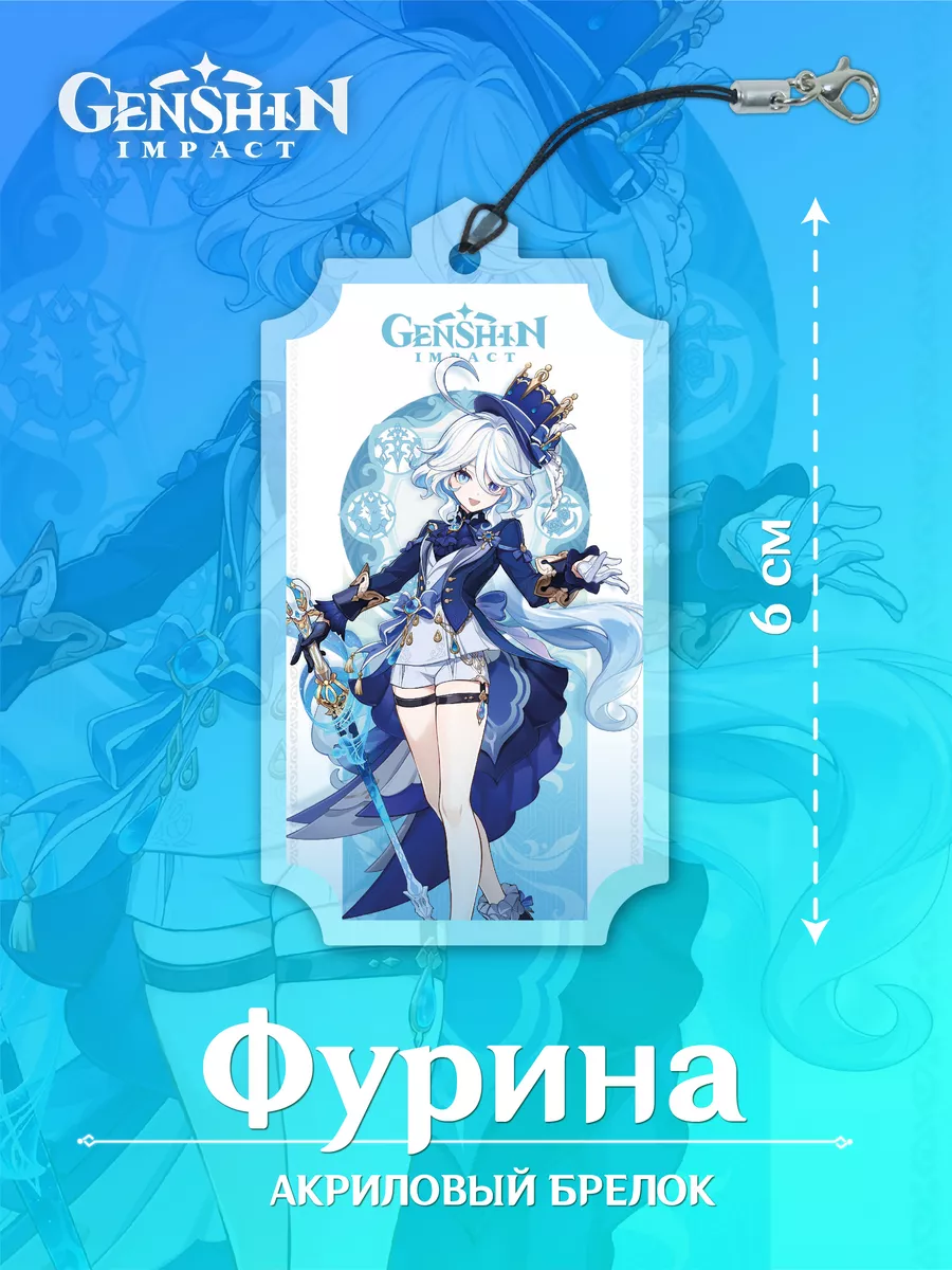 Аниме брелок Геншин Импакт Фурина 3D Metka - Anime Store 201255936 купить  за 195 ₽ в интернет-магазине Wildberries