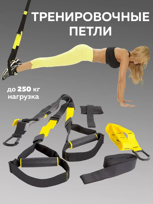 Hawk Петли тренировочные для фитнеса, желтый