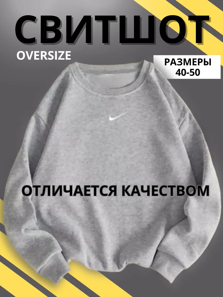 Свитшот оверсайз