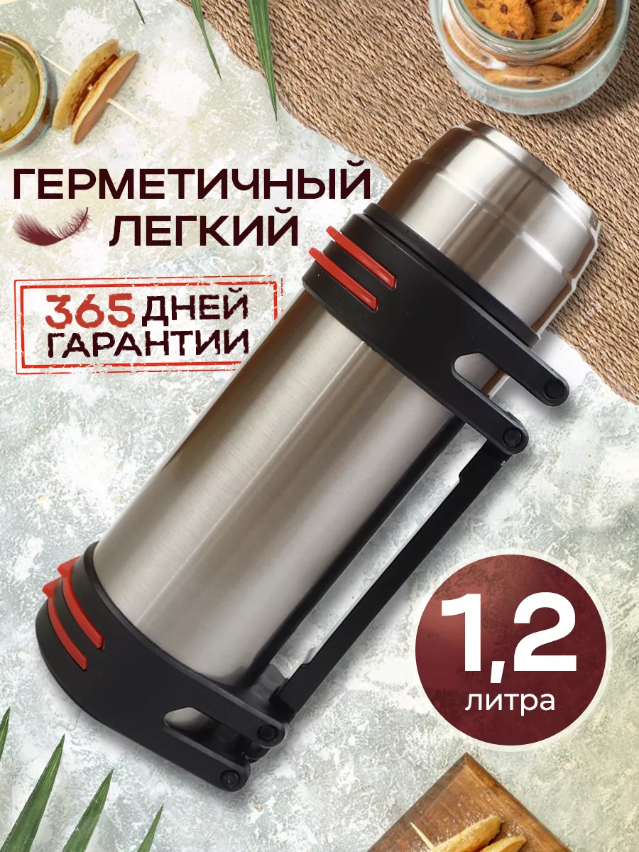 Металлический термос для...