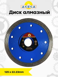 Диск алмазный сплошной по керамограниту,керамике Aceca 201256961 купить за 551 ₽ в интернет-магазине Wildberries