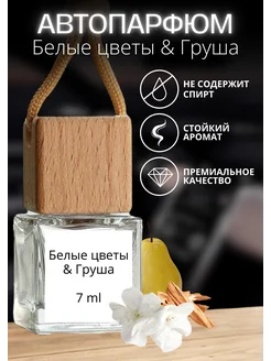 Освежитель в машину подвесной автопарфюм Eva aroma home 201257830 купить за 391 ₽ в интернет-магазине Wildberries