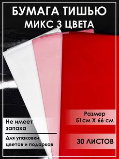 Бумага тишью для рукоделия, упаковочная ассорти ЗАВАРКА 201257840 купить за 255 ₽ в интернет-магазине Wildberries