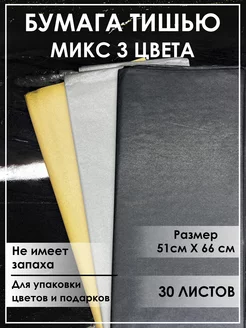 Бумага тишью для рукоделия, упаковочная ассорти ЗАВАРКА 201257843 купить за 230 ₽ в интернет-магазине Wildberries