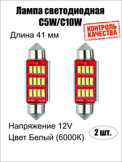 Лампа светодиодная LED C5W 41мм Akitosik Shop 201260300 купить за 201 ₽ в интернет-магазине Wildberries